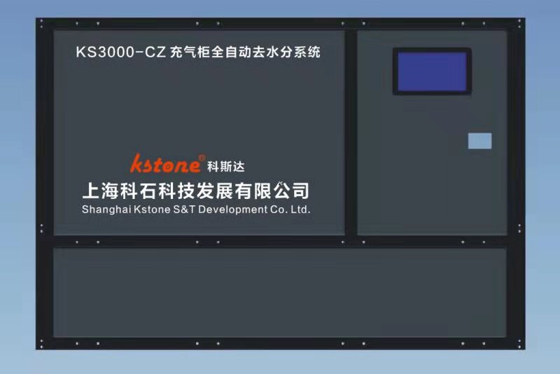 KS3000-CZ 充气柜全自动去水分系统